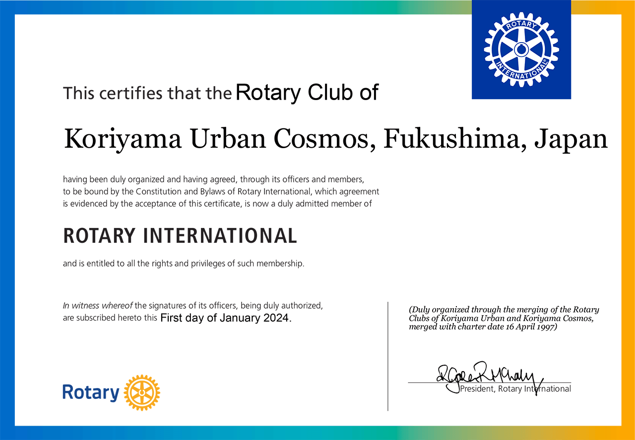 郡山アーバンコスモスロータリークラブ Rotary International からの認証状